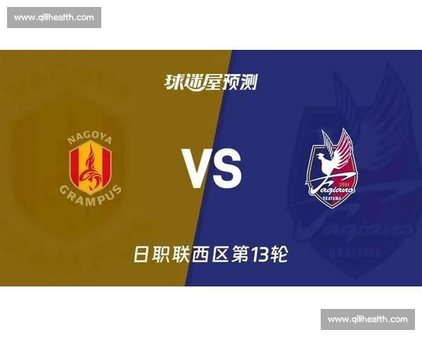 聚焦日职联水户蜀葵迎战名古屋鲸八赛前前瞻与走势分析全面解读